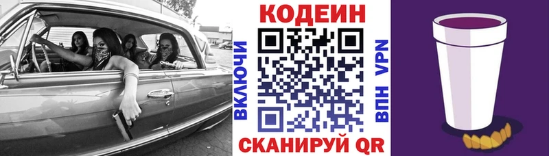 Codein Purple Drank  Купить закладки  Чусовой 